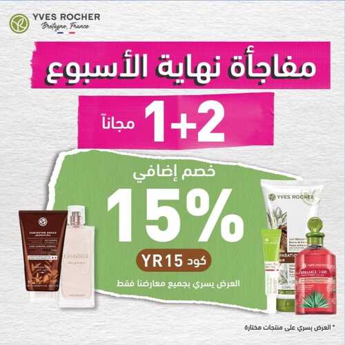 عروض إيف روشيه اليوم 26 مايو 2022 الموافق 25 شوال 1443 هـ مفاجأة نهاية الأسبوع 2 إيف روشيه 26 مايو