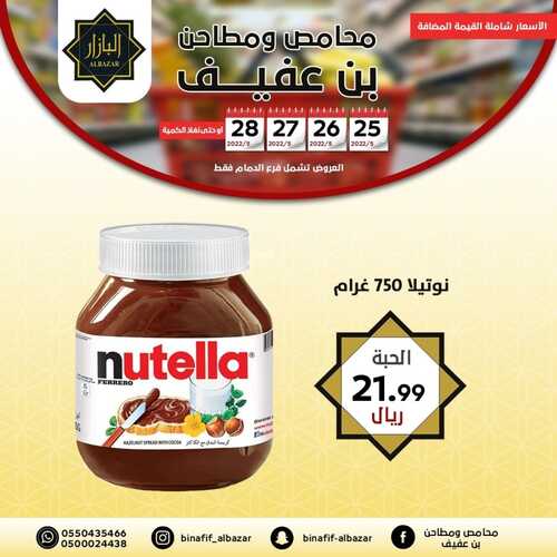 عروض بن عفيف الدمام الأسبوعية 25 مايو 2022 الموافق 24 شوال 1443 هـ اقوى العروض 6 9469402378