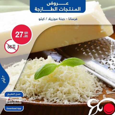 عروض بن داود جميع الفروع اليوم 15 مايو 2022 الموافق 14 شوال 1443 عروض المنتجات الطازجة 6 9496262360