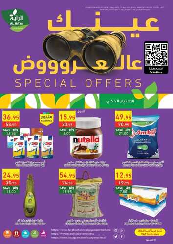 عروض الراية الأسبوعية 11 مايو 2022 الموافق 10 شوال 1443 عينك عالعروض 6 9518382567
