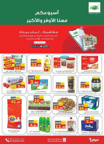عروض أسواق العقيل الأسبوعية 12 مايو 2022 الموافق 11 شوال 1443 أسبوعكم معنا الأوفر 2 9548773528