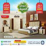 عروض مفروشات العبد اللطيف