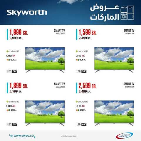 عروض الشاشات من شركة الشتاء والصيف اليوم 16 مايو 2022 الموافق 15 شوال 1443 عروض الماركات 7 9622165272