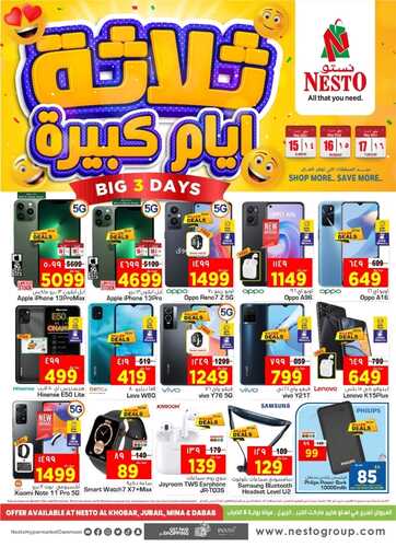 عروض الجوالات من نستو الدمام اليوم 14 مايو 2022 الموافق 13 شوال 1443 عروض ال 3 أيام الكبيرة 6 9651401248