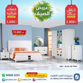 عروض مفروشات العبد اللطيف اليوم 17 مايو 2022 مـ الموافق 16 شوال 1443 هـ عروض الصيف 7 عروض مفروشات العبد اللطيف