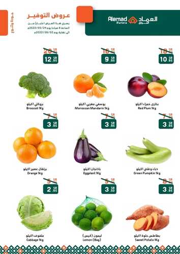 عروض أسواق العماد جدة الأسبوعية 26 مايو 2022 الموافق 25 شوال 1443 هـ عروض الصيف 3 9750800904
