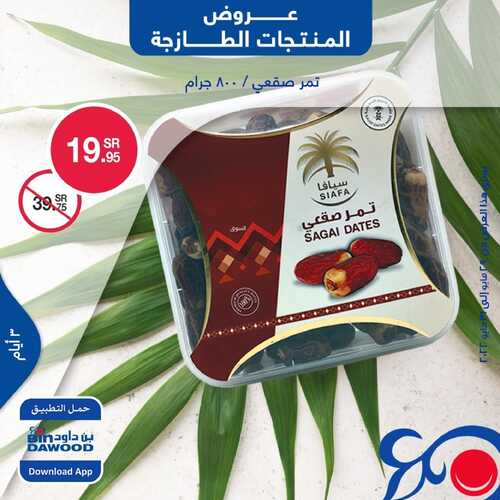 عروض بن داود جميع الفروع اليوم 29 مايو 2022 الموافق 28 شوال 1443 عروض المنتجات الطازجة 9 9793626995