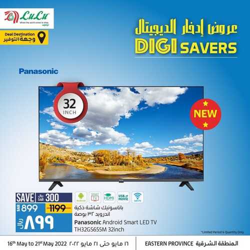 عروض الشاشات من لولو الاحساء اليوم 21 مايو 2022 الموافق 20 شوال 1443 عروض مغرية 7 9814389366