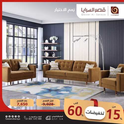 عروض قصر السرايا اليوم 9 مايو 2022 الموافق 8 شوال 1443 هـ تخفيضات قوية 5 قصر السرايا 9 مايو