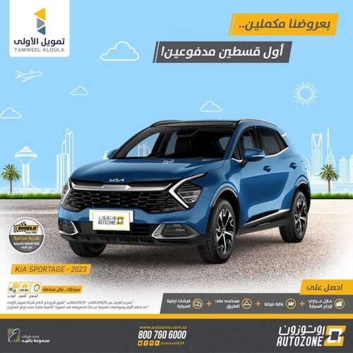 عروض اوتوزون بالبيد للسيارات اليوم 19 مايو 2022 مـ الموافق 18 شوال 1443 هـ بعروضنا مكملين 5 عروض اوتوزون بالبيد