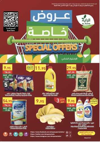 عروض الراية جدة الأسبوعية 25 مايو 2022 الموافق 24 شوال 1443 عروض خاصة 6 9884012900
