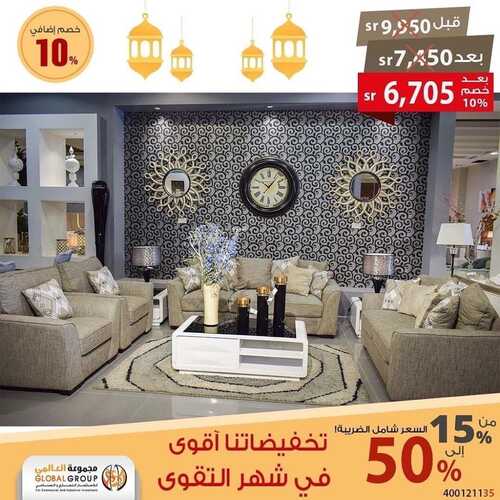 عروض مجموعة العالمي للمفروشات اليوم 9 مايو 2022 مـ الموافق 8 شوال 1443 هـ تخفيضاتنا الأقوى 2 عروض مجموعة العالمي