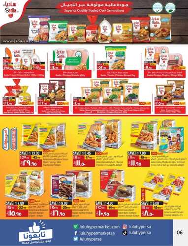 عروض لولو الاحساء اليوم 11 مايو 2022 الموافق 10 شوال 1443 - 4 Mega Days 5 9909090406