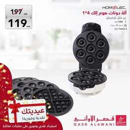 عروض قصر الأواني اليوم 9 مايو 2022 الموافق 8 شوال 1443 هـ عيديتك نقدية 2 9946515510