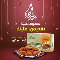 عروض حلويات سعد الدين جميع الفروع اليوم الاثنين 9-5-2022 الموافق 8-10-1443 عروض منتصف الأسبوع 3 9958155208