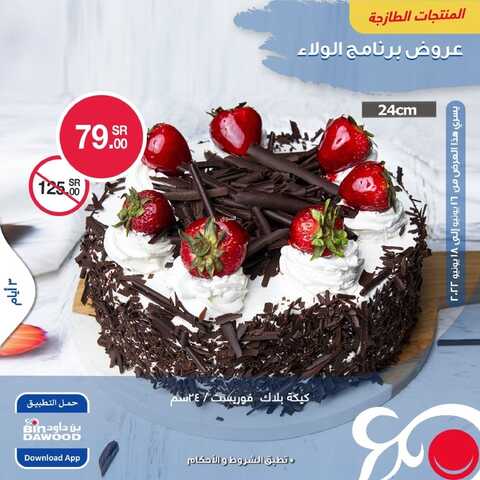 عروض بن داود جميع الفروع تسري حتى 18 يونيو 2022 الموافق 19 ذو القعدة 1443 عروض المنتجات الطازجة 5 100408576