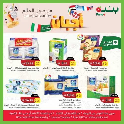 عروض بنده اليوم 4/6/2022 الموافق 5/11/1443 لا تفوتوا مهرجان الأجبان 6 1020165614