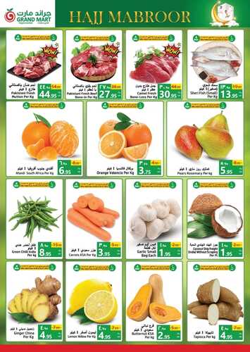عروض جراند مارت الأسبوعية 29 يونيو 2022 الموافق 30 ذو القعدة 1443 حج مبرور 7 1022985910