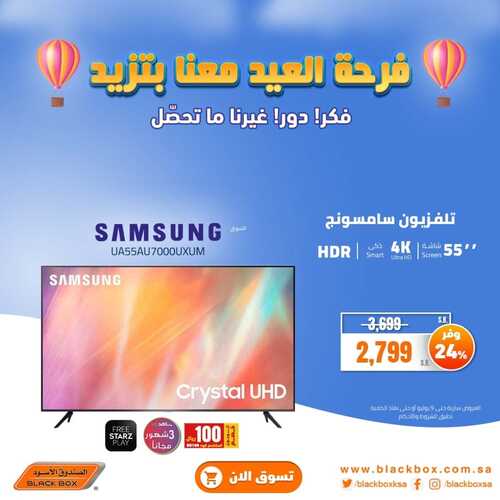 عروض الشاشات من الصندوق الأسود اليوم 26 يونيو 2022 الموافق 27 ذو القعدة 1443 فرحة العيد معنا بتزيد 7 1032146480