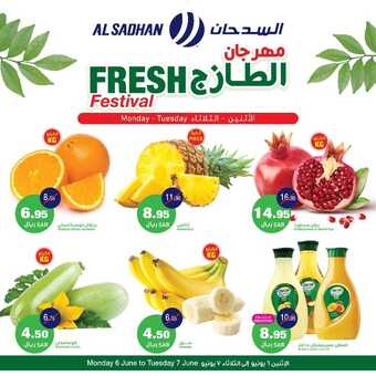 عروض السدحان اليوم 6 يونيو 2022 الموافق 7 ذي القعدة 1443 عروض منتصف الأسبوع 3 1035976698