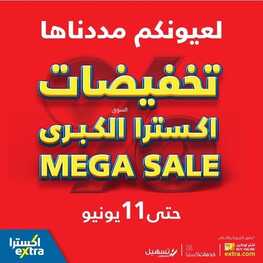 عروض اكسترا السعودية الأسبوعية 4.6.2022 الموافق 5.11.1443 لعيونكم مددنا تخفيضات اكسترا الكبرى حتى 11 يونيو 6 1039378921