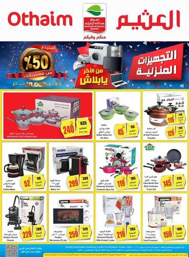 عروض العثيم الويكند اليوم 2 يونيو 2022 الموافق 3 ذي القعدة 1443 عروض مجنونة وبنصف السعر 7 1106815911