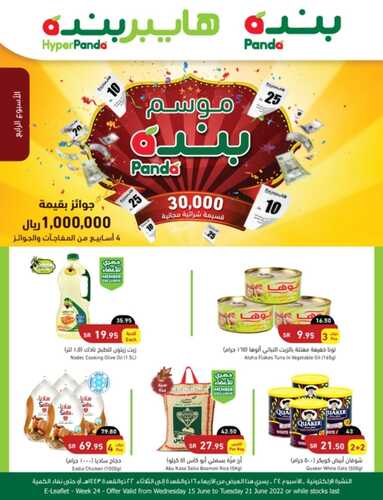 عروض هايبر بنده الأسبوعية 15 يونيو 2022 الموافق 16 ذي القعدة 1443 6 1159768149