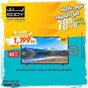 عروض الشاشات من ايدي اليوم 1 يونيو 2022 الموافق 2 ذو القعدة 1443 عروض رائعة 3 1167698276