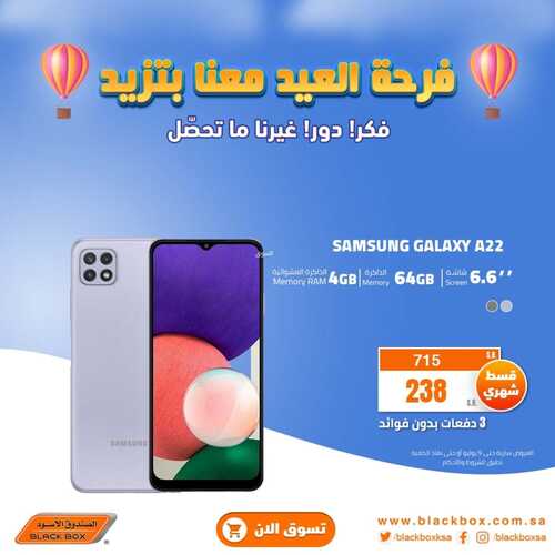 عروض الجوالات من الصندوق الأسود اليوم 29 يونيو 2022 الموافق 29 ذو القعدة 1443 فرحة العيد معنا بتزيد 2 1203169280