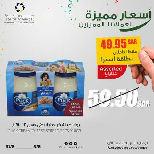 عروض أسواق استرا تبوك الأسبوعية 4 يونيو 2022 الموافق 5 ذو القعدة 1443 أسعار مميزة لعملائنا المميزين 3 1230374844
