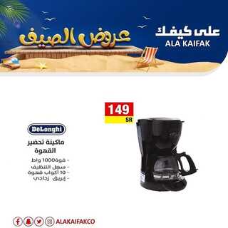 عروض على كيفك اليوم 13 يونيو 2022 الموافق 14 ذو القعدة 1443 هـ عروض الصيف 8 1276920986