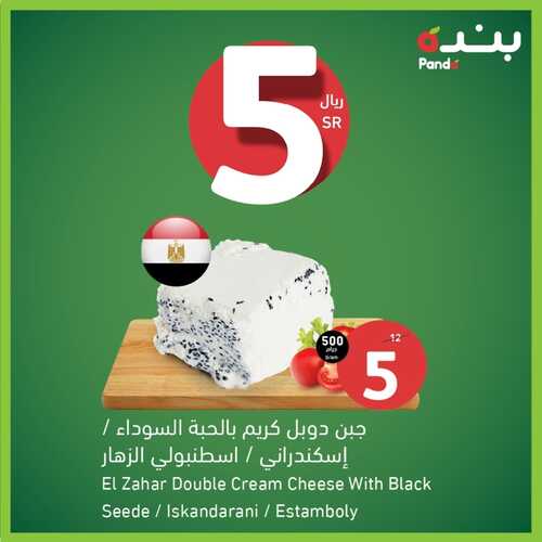 عروض بنده اليوم 12-6-2022 الموافق 13-11-1443 أقوى العروض بسعر 5 ريال 3 1397664110
