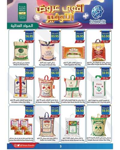 عروض متاجر السعودية جدة الأسبوعية 12 يونيو 2022 الموافق 13 ذو القعدة 1443 هـ أقوى عروض التوفير 7 1442460744