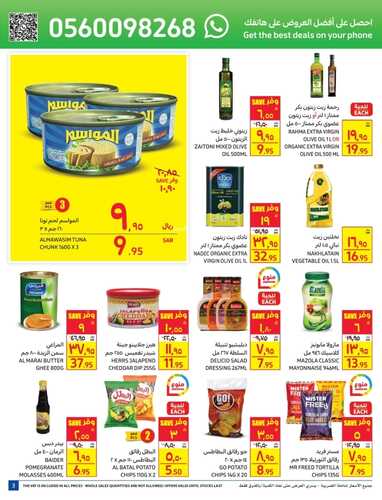 عروض كارفور السعودية الأسبوعية 8 يونيو 2022 الموافق 9 ذي القعدة 1443 5 1473793046