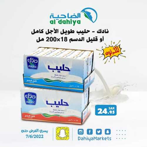 عروض أسواق الضاحية اليوم 6 يونيو 2022 الموافق 7 ذو القعدة 1443 هـ عروض اليوم 7 1498870749