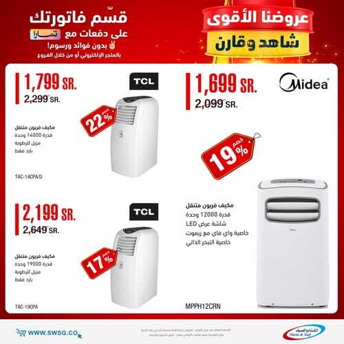 عروض الشتاء والصيف اليوم 2 يونيو 2022 الموافق 3 ذو القعدة 1443 هـ عروضنا الأقوى 5 1500289119