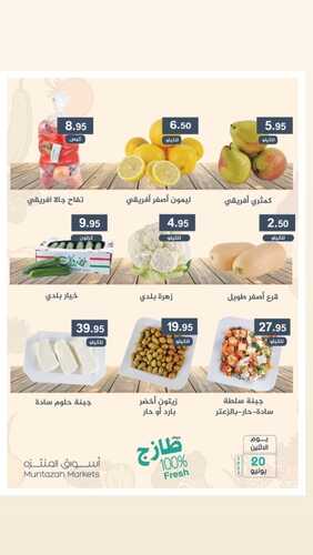 عروض أسواق المنتزه اليوم 20 يونيو 2022 الموافق 21 ذو القعدة 1443 عروض الاثنين الطازج 3 1545661114