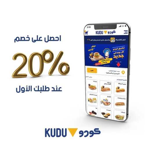 عروض مطعم كودو اليوم 13 يونيو 2022 مـ الموافق 14 ذو القعدة 1443 هـ خصم 20% على الطلب الأول 5 عروض مطعم كودو