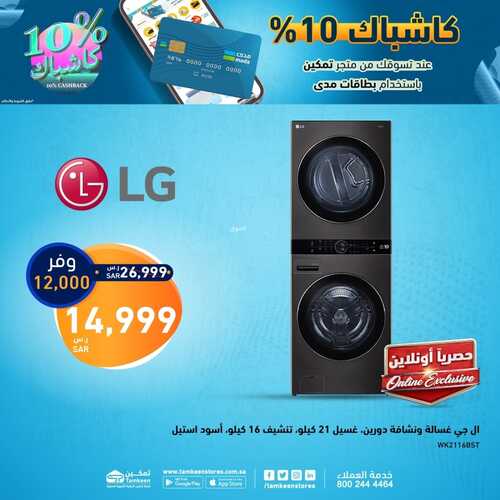 عروض تمكين اليوم 23 يونيو 2022 الموافق 24 ذو القعدة 1443 هـ قسط مكيفك 5 عروض تمكين 23 يونيو