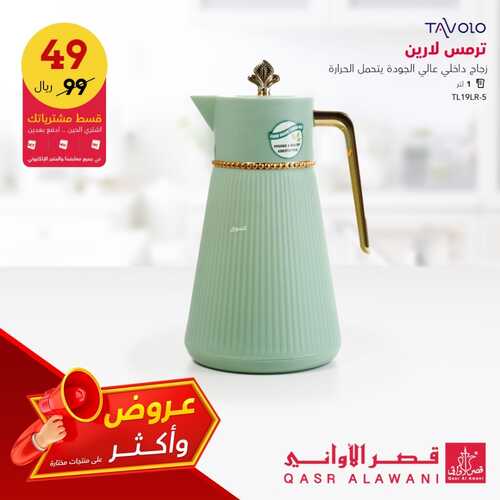 عروض قصر الاواني اليوم 1 يونيو 2022 الموافق 2 ذو القعدة 1443 هـ عروض وأكثر 2 قصر الاواني 1 يونيو