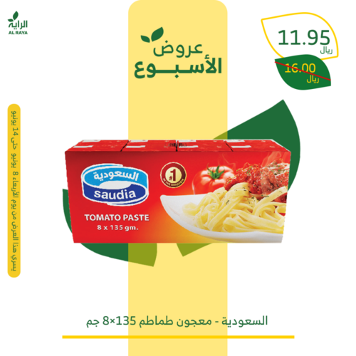 عروض الراية تبدأ من الثلاثاء 7 يونيو 2022 الموافق 8 ذو القعدة 1443 عروض أسبوعية حصرية 6 1801744319