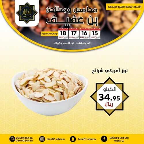 عروض بن عفيف الدمام الأسبوعية 15 يونيو 2022 الموافق 16 ذو القعدة 1443 هـ مهرجان المكسرات 7 1807235704