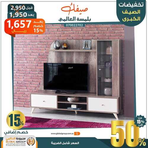 عروض مفروشات مجموعة العالمي اليوم 28 يونيو 2022 مـ الموافق 29 ذو القعدة 1443 هـ عروض الصيف 5 عروض مفروشات مجموعة العالمي