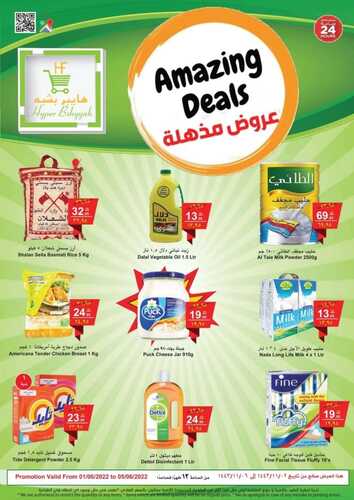 عروض هايبر بشيه جدة اليوم 4 يونيو 2022 الموافق 5 ذو القعدة 1443 عروض مذهلة Amazing Deals 2 1910519306