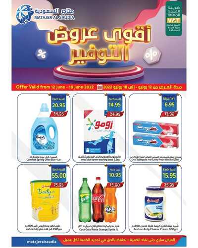 عروض متاجر السعودية جدة الأسبوعية 12 يونيو 2022 الموافق 13 ذو القعدة 1443 هـ أقوى عروض التوفير 5 1918624339