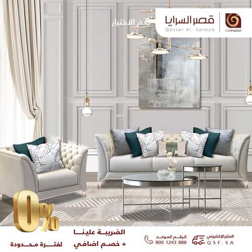 عروض قصر السرايا للمفرواشات اليوم 7 يونيو 2022 الموافق 8 ذو القعدة 1443 هـ خصم إضافي 7 قصر السرايا 7 يونيو