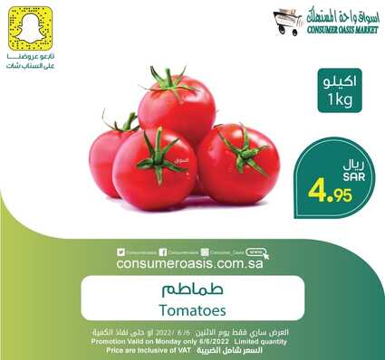 عروض واحة المستهلك الدمام اليوم 6 يونيو 2022 الموافق 7 ذو القعدة 1443 هـ عروض الطازج 7 1929783860