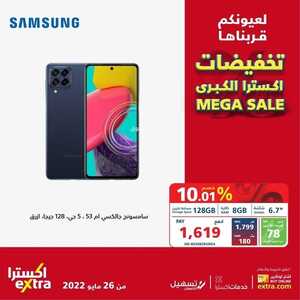 عروض الجوالات من اكسترا اليوم 1 يونيو 2022 الموافق 2 ذو القعدة 1443 عروض الصيف 8 1936630489