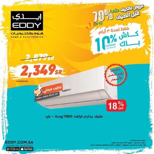 عروض ايدي هوم اليوم 13 يونيو 2022 الموافق 14 ذو القعدة 1443 هـ عروض الصيف 7 1944640772