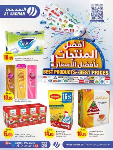 عروض السدحان الأسبوعية 8 يونيو 2022 الموافق 9 ذي القعدة 1443 أفضل المنتجات بأفضل الأسعار 6 1950297691